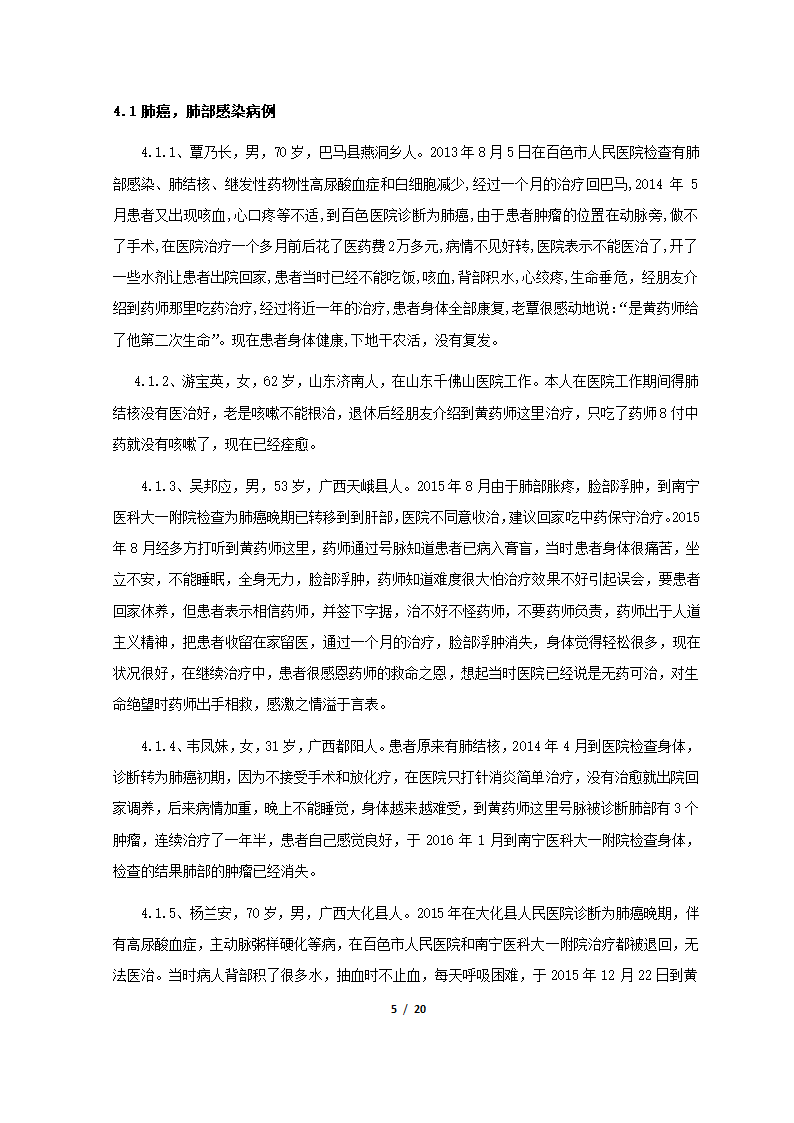 论钩吻提取物对癌细胞的抑制作用第5页