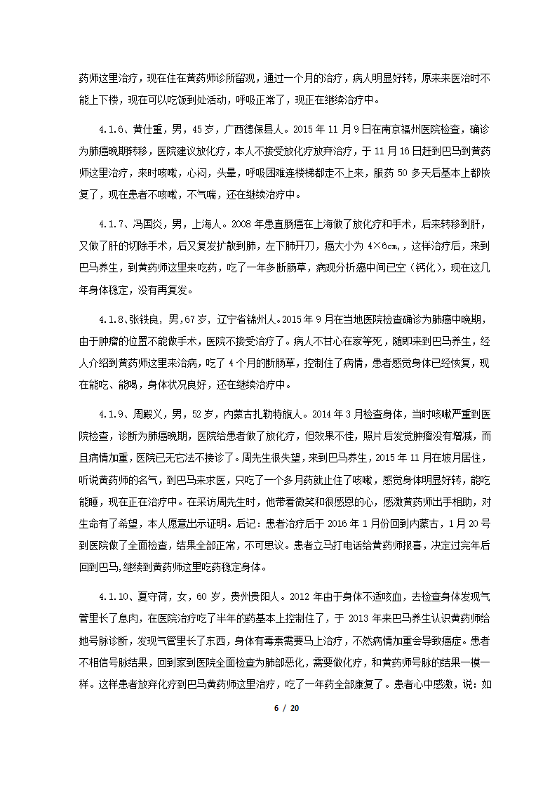 论钩吻提取物对癌细胞的抑制作用第6页