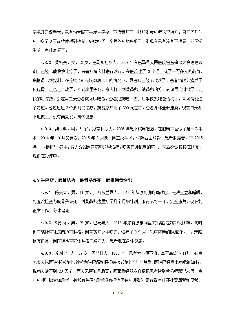 论钩吻提取物对癌细胞的抑制作用第11页