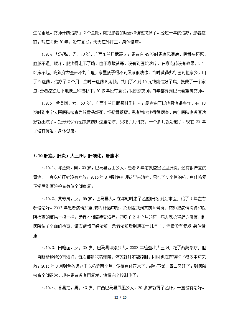 论钩吻提取物对癌细胞的抑制作用第12页