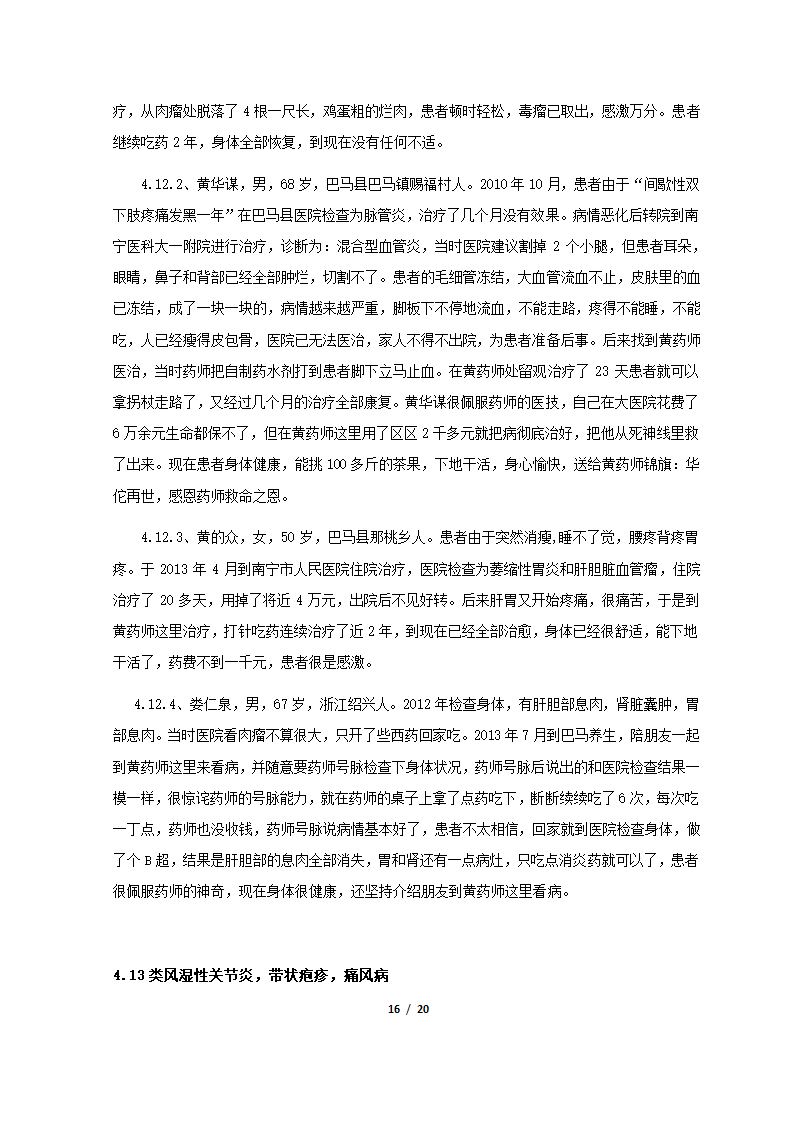 论钩吻提取物对癌细胞的抑制作用第16页