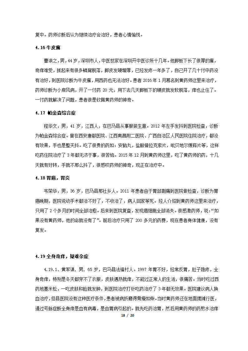 论钩吻提取物对癌细胞的抑制作用第18页