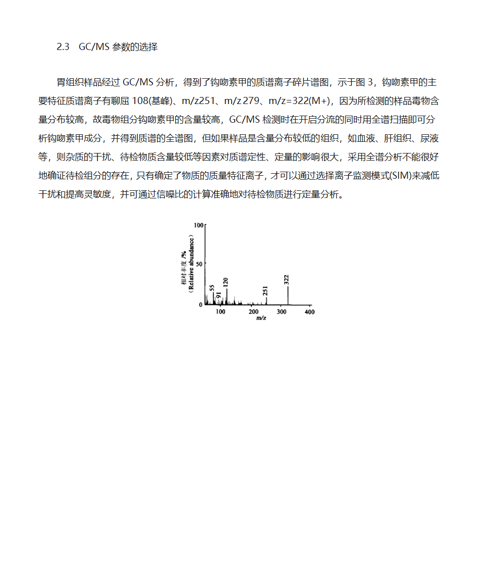 断肠草中生物活性成分钩吻素甲的GC-MS分析第4页