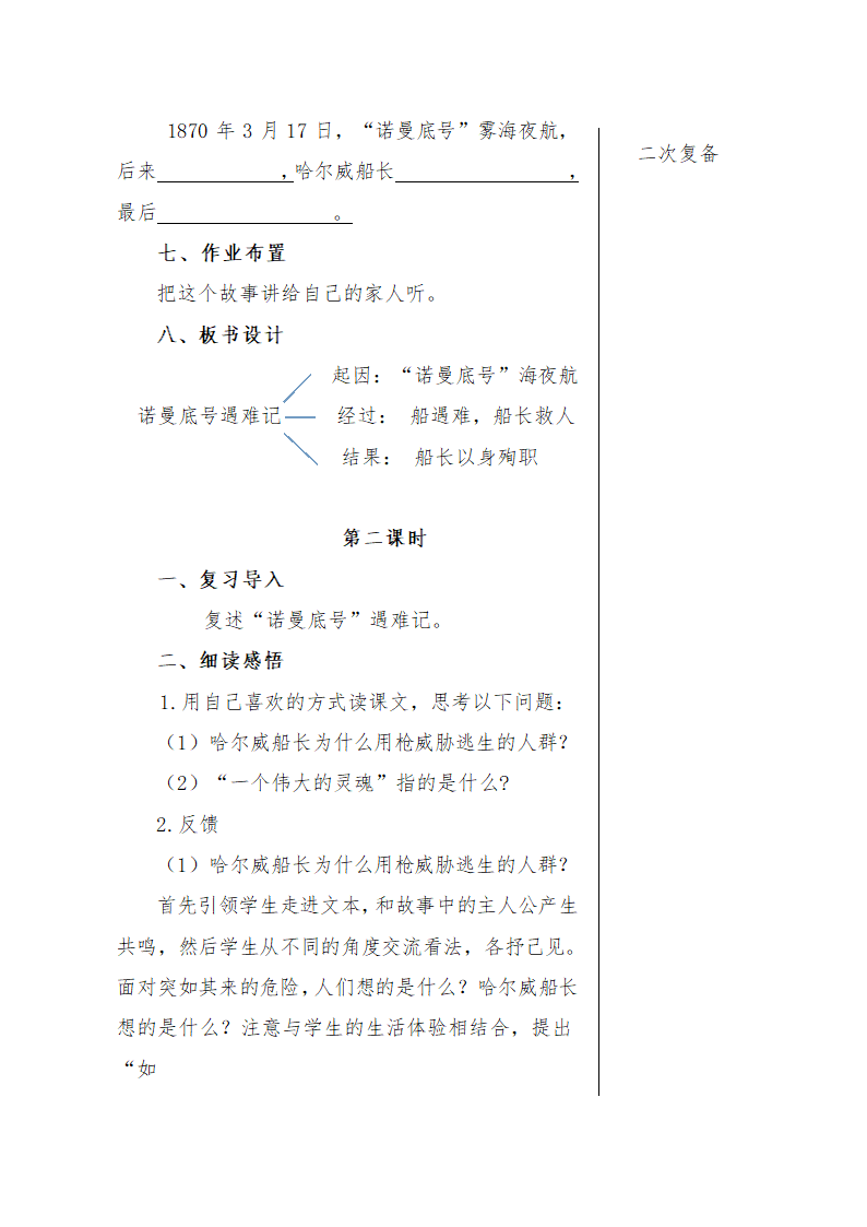 诺曼底号遇难记第4页