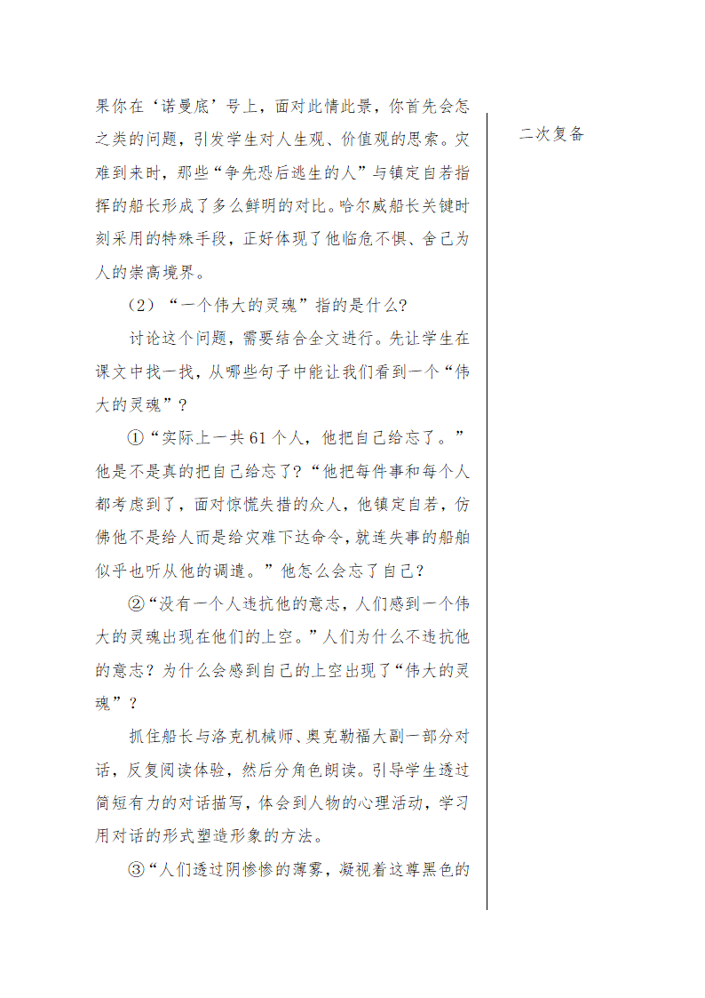 诺曼底号遇难记第5页