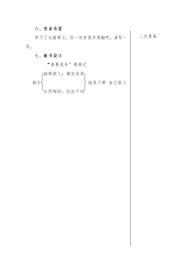 诺曼底号遇难记第7页