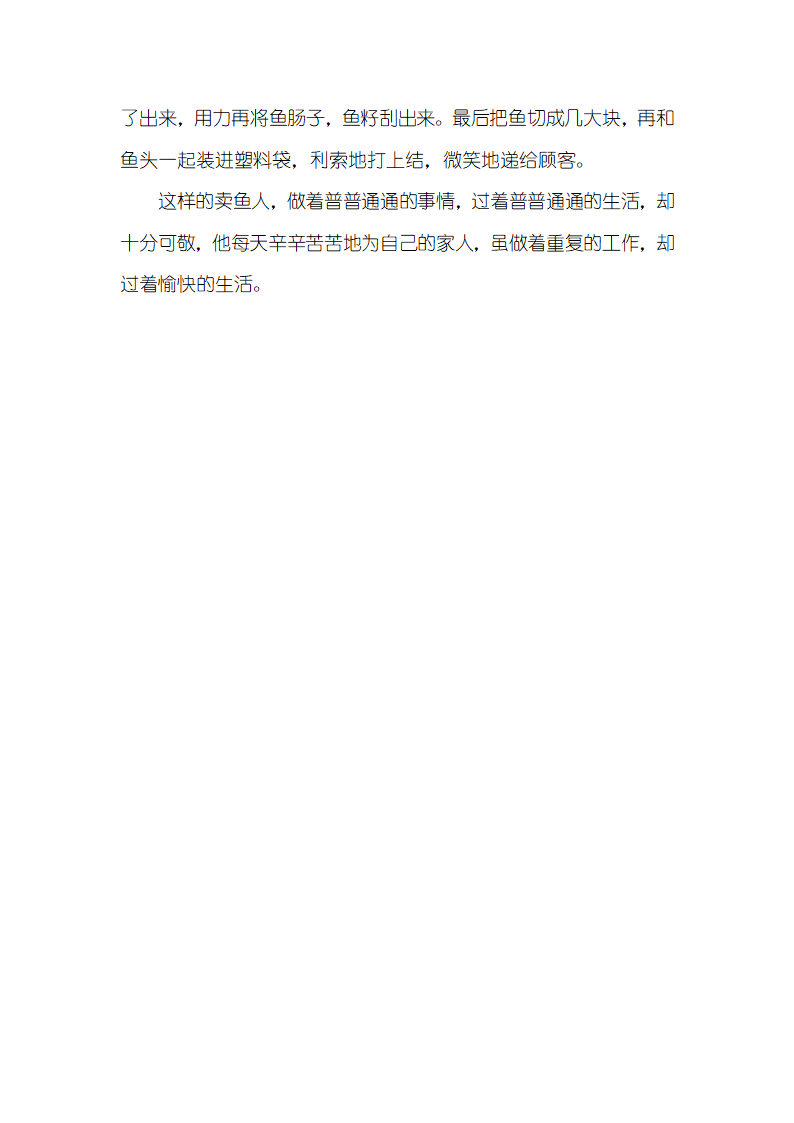 六年级作文：卖鱼人作文600字第2页