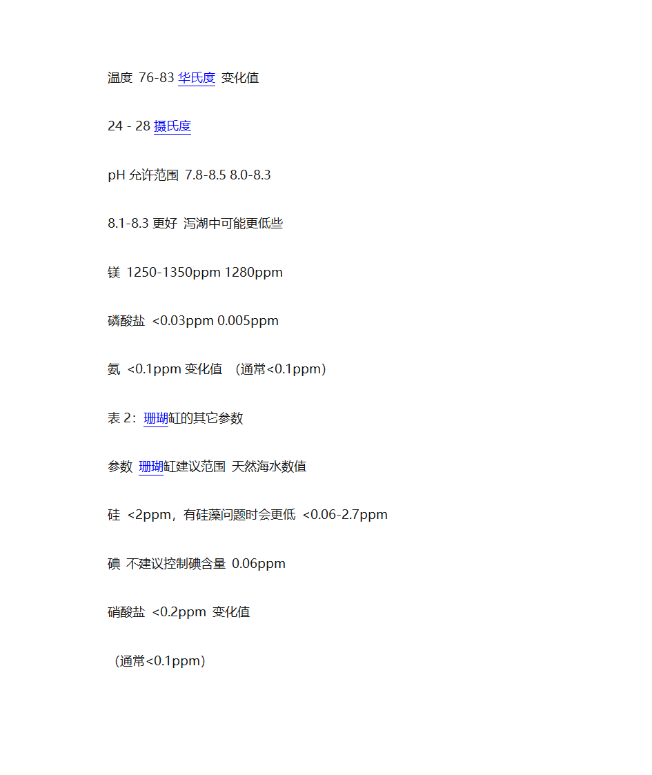 珊瑚海水盐标准第2页