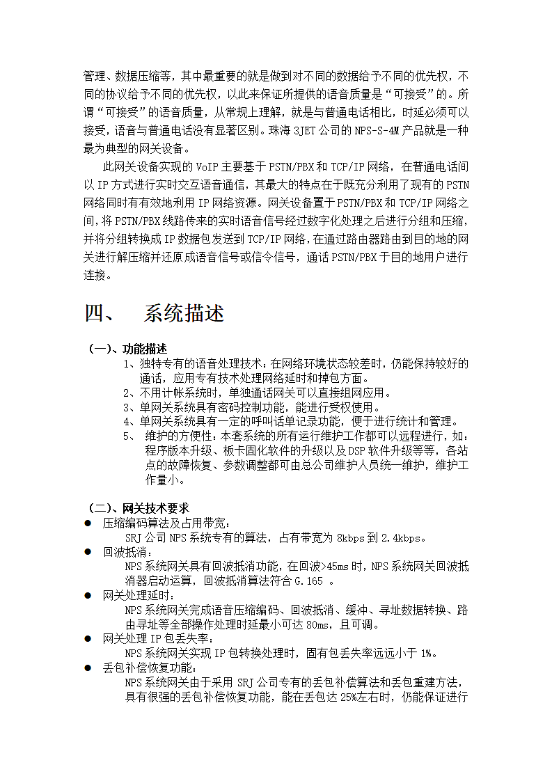 XX公司IP电话项目方案第4页