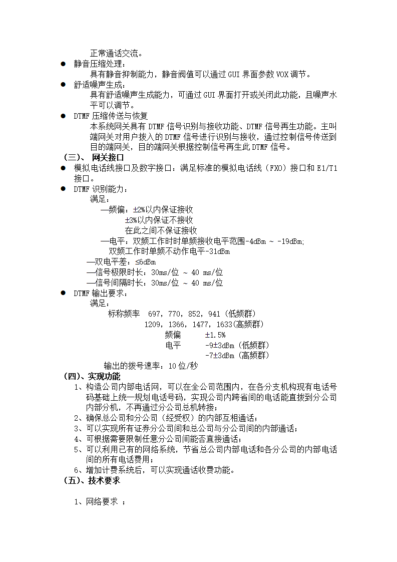 XX公司IP电话项目方案第5页