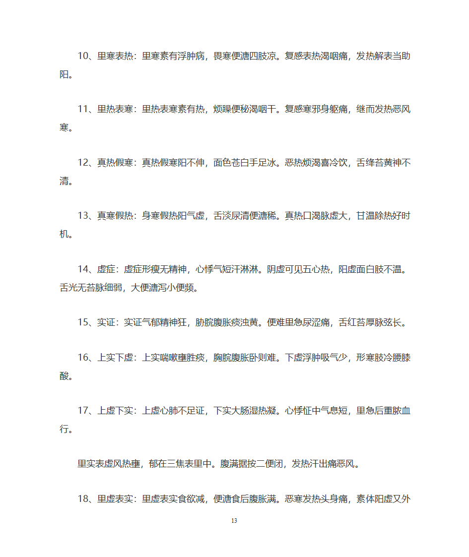 针灸中诊歌诀第13页