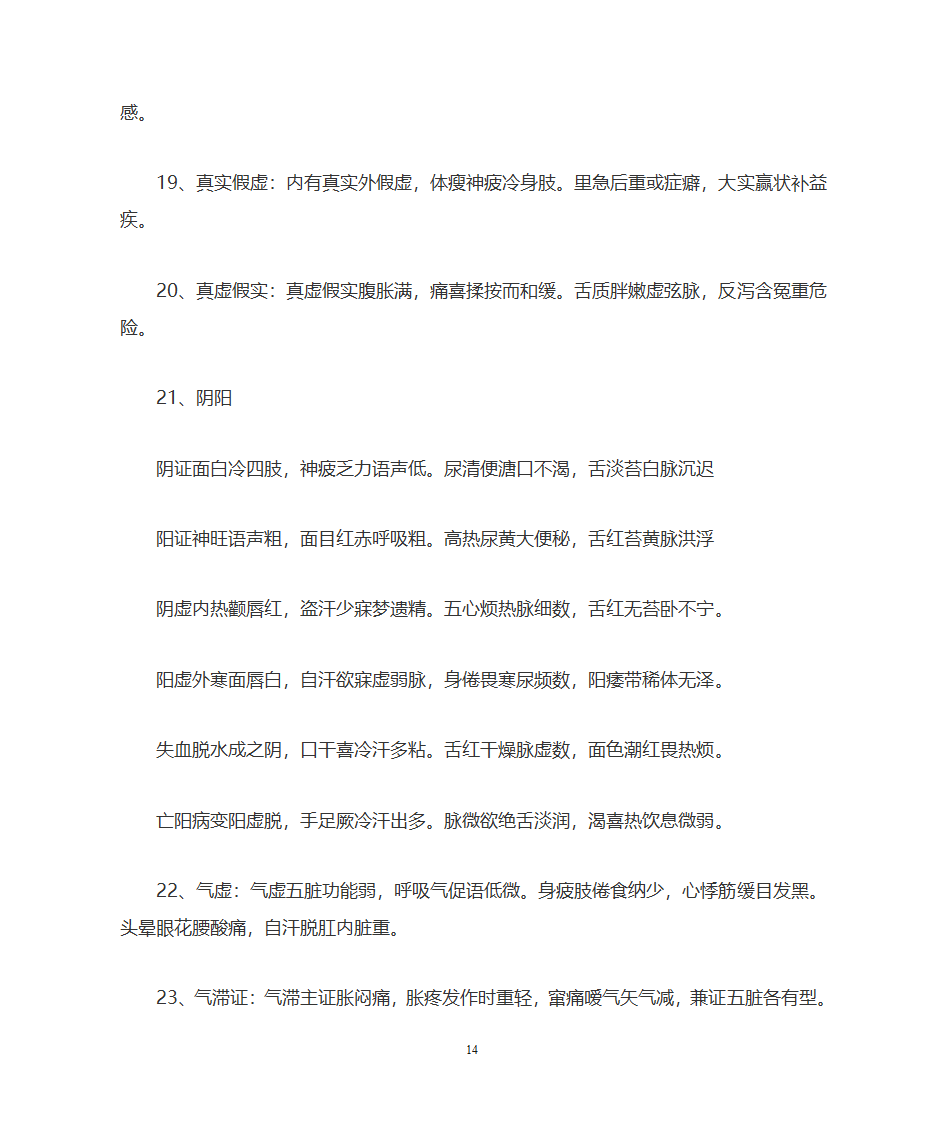 针灸中诊歌诀第14页