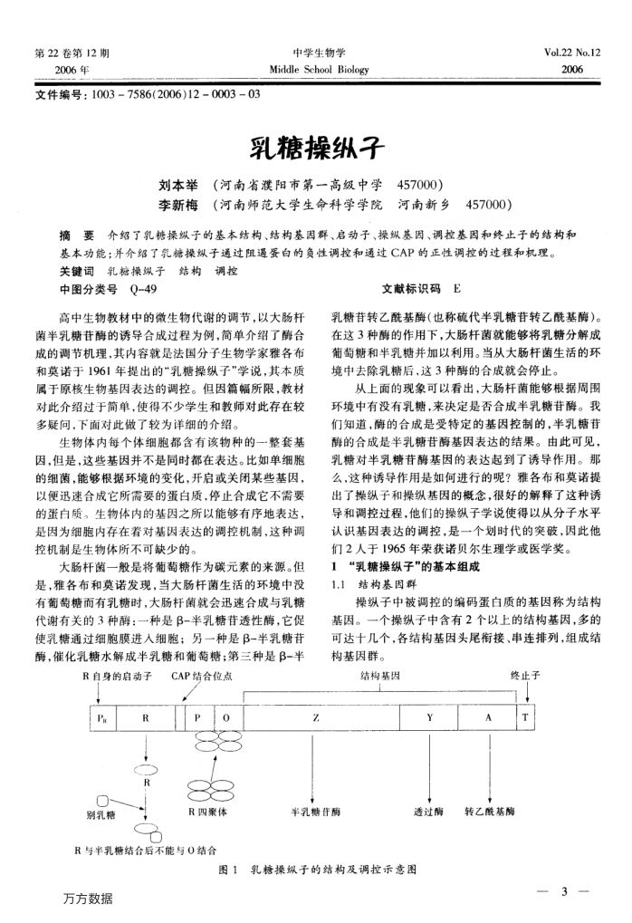 乳糖操纵子第1页