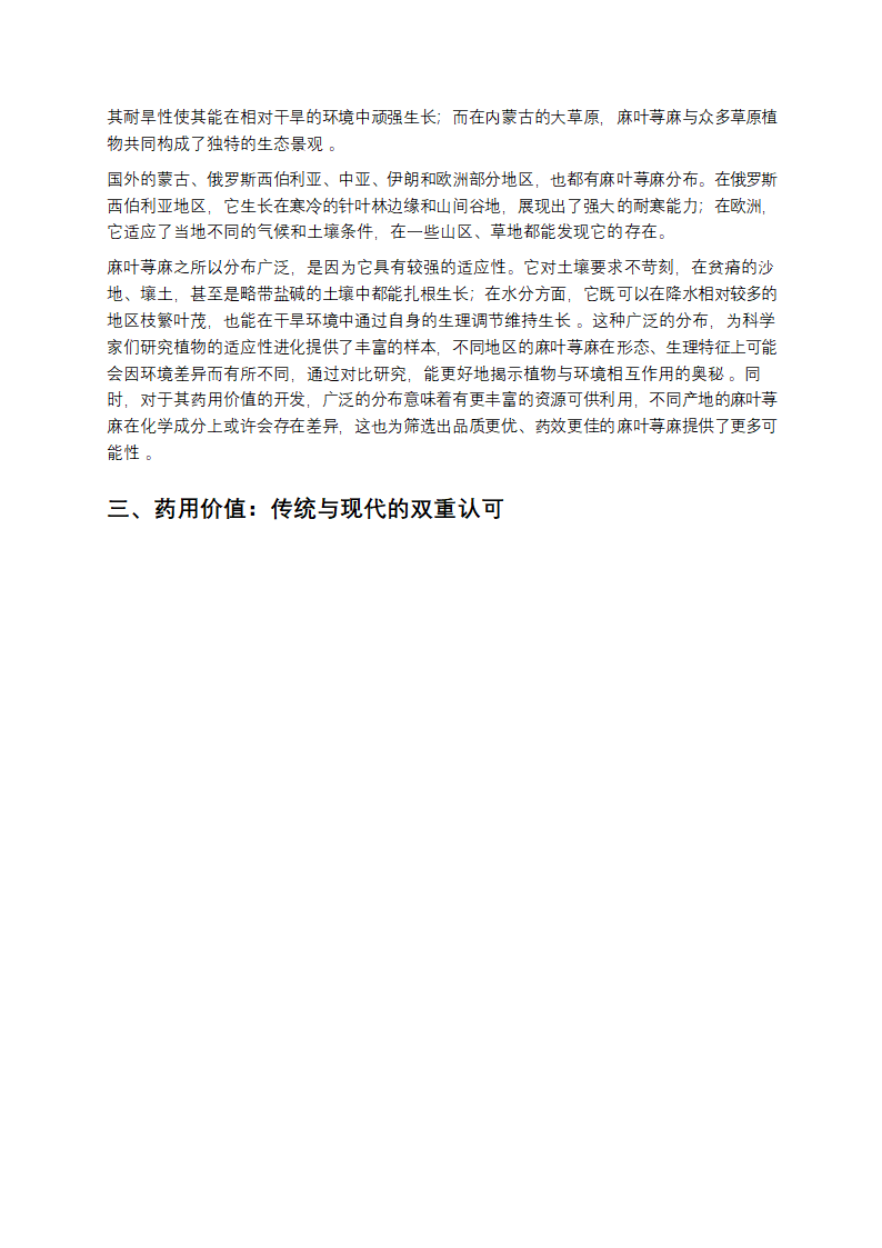 麻叶荨麻第3页