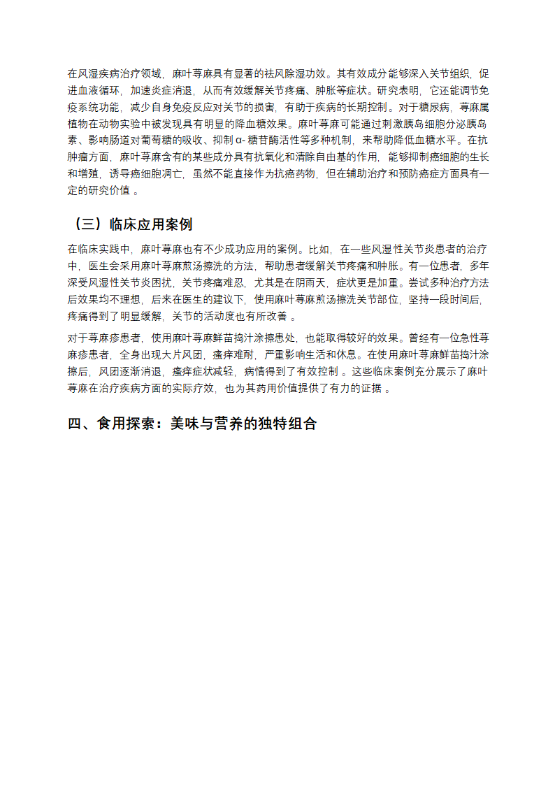 麻叶荨麻第5页