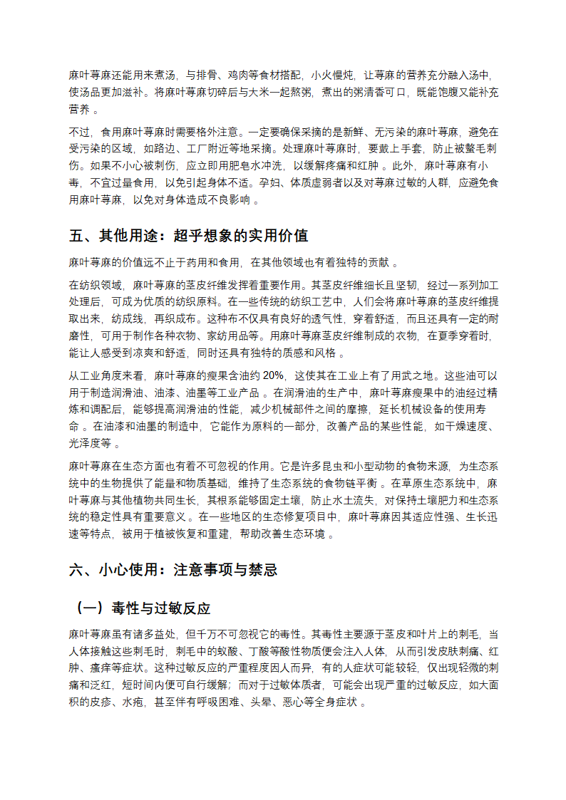 麻叶荨麻第7页