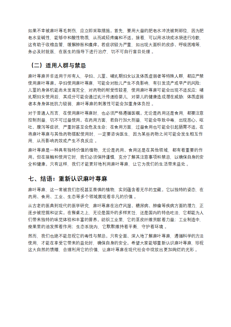 麻叶荨麻第8页