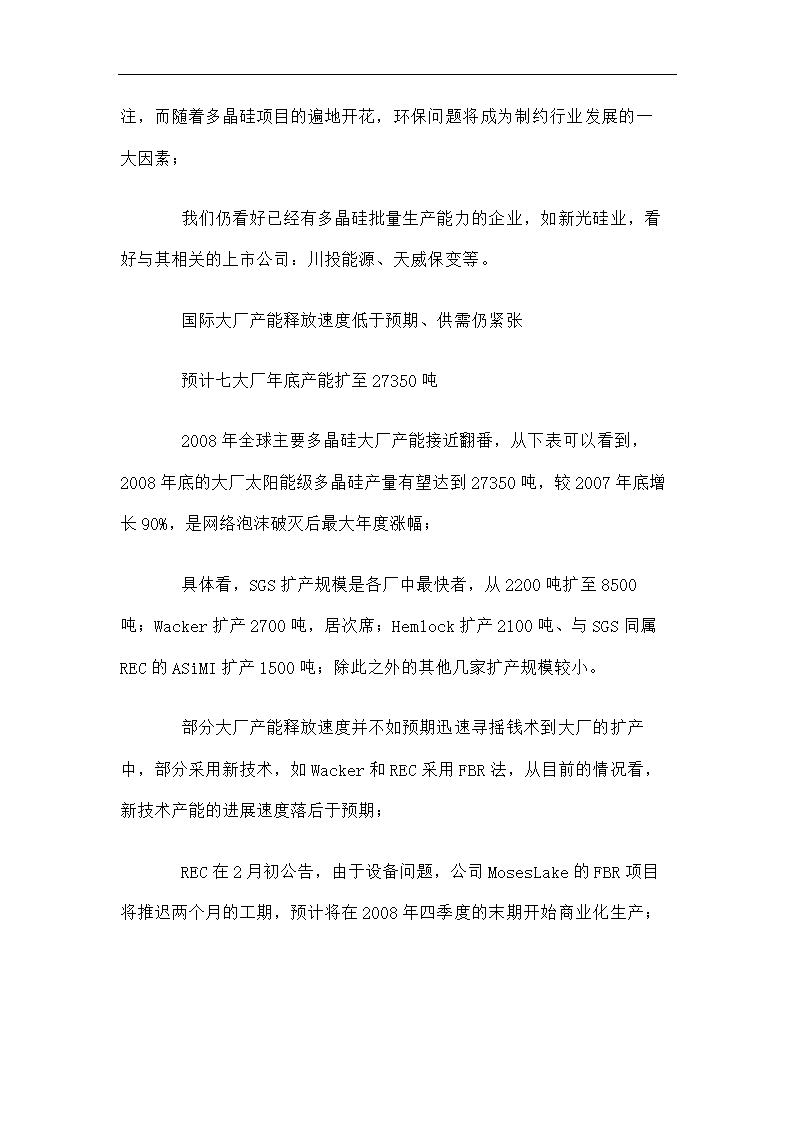 太阳能：多晶硅行业研究调查报告第3页