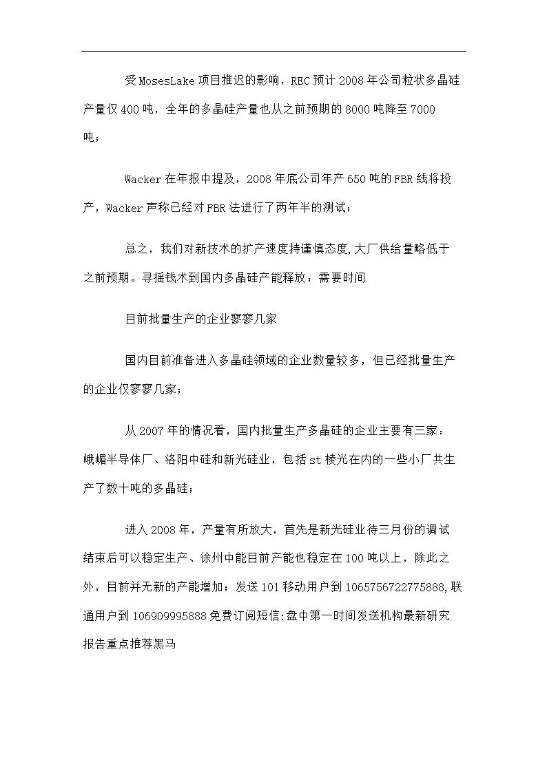 太阳能：多晶硅行业研究调查报告第4页