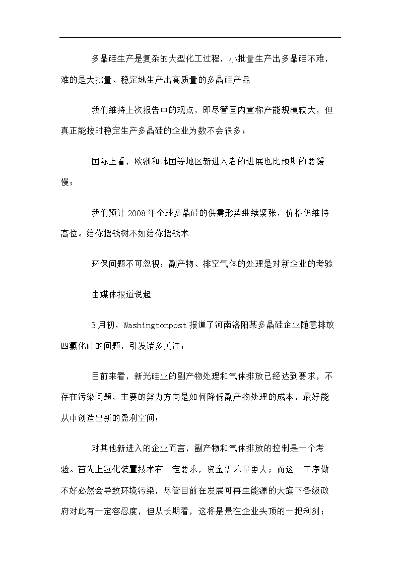 太阳能：多晶硅行业研究调查报告第5页