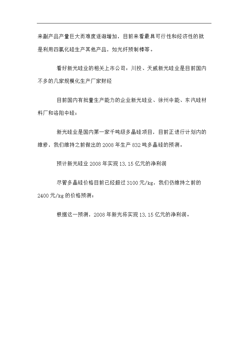 太阳能：多晶硅行业研究调查报告第7页