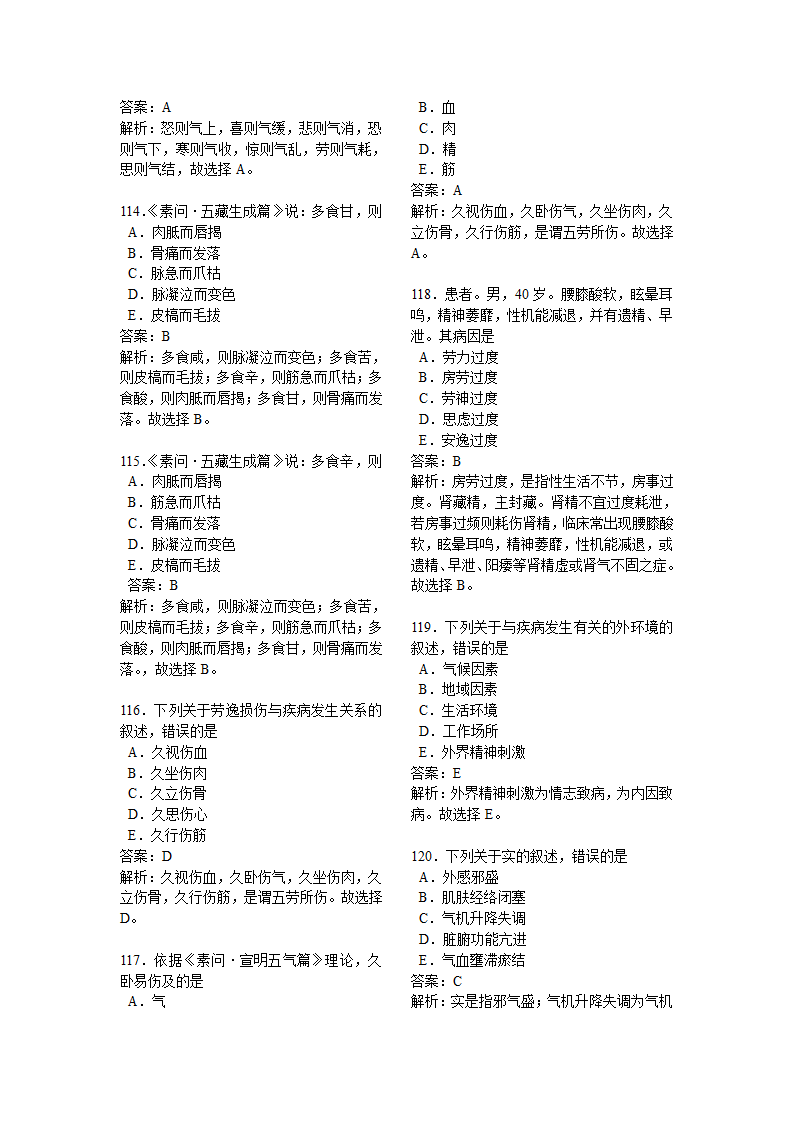 中医执业医师中医基础理论试题解析第17页