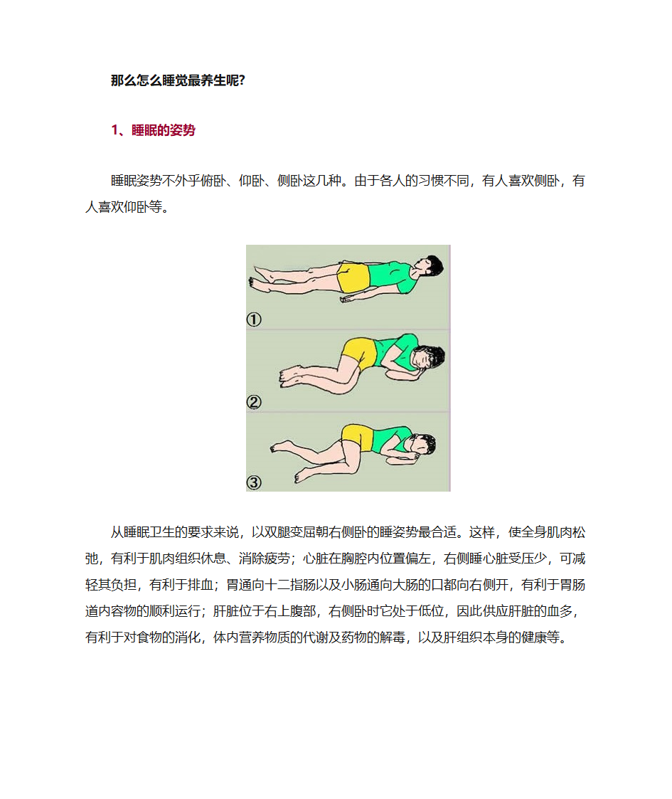 什么样的睡眠姿势最养生第2页