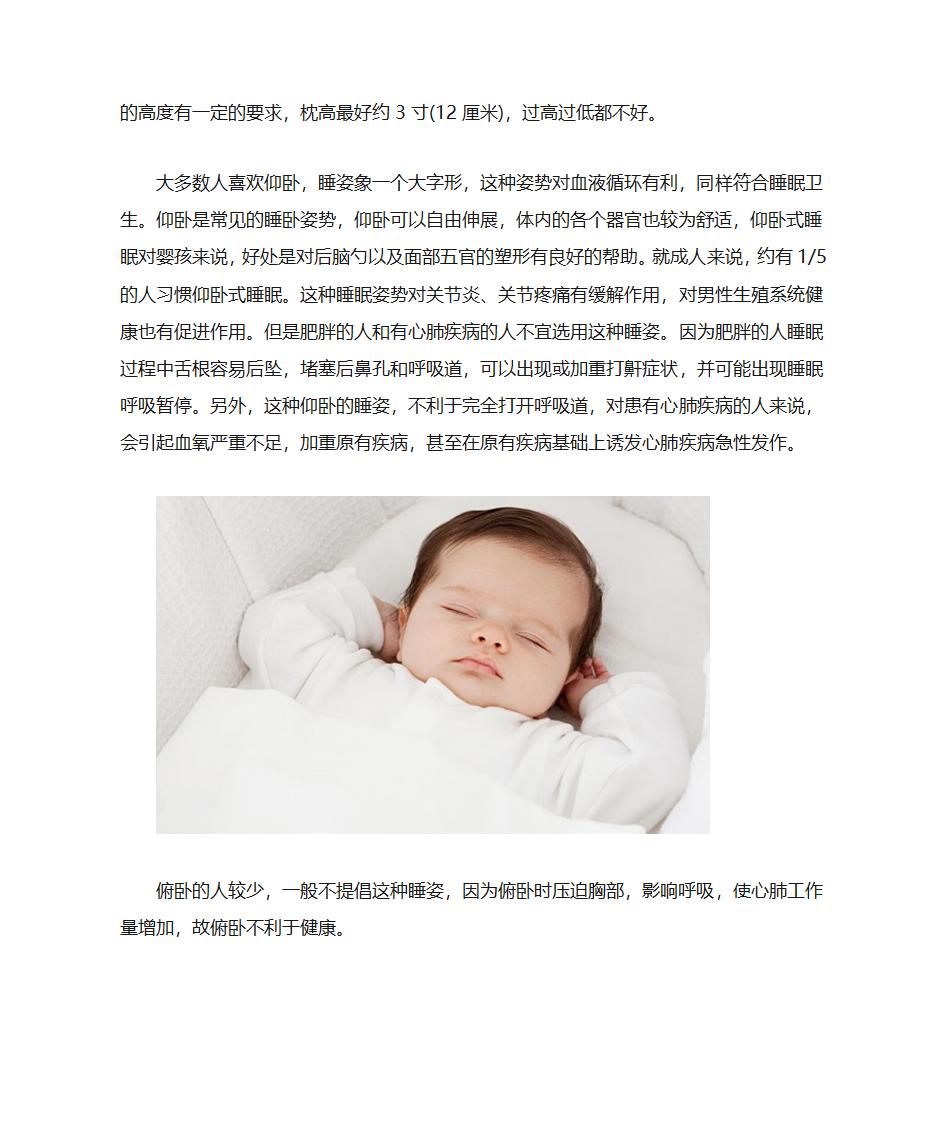 什么样的睡眠姿势最养生第7页