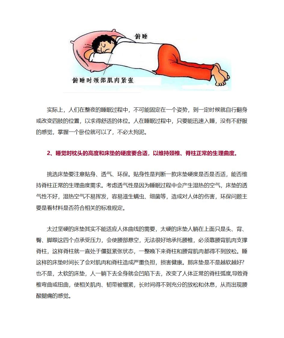 什么样的睡眠姿势最养生第8页