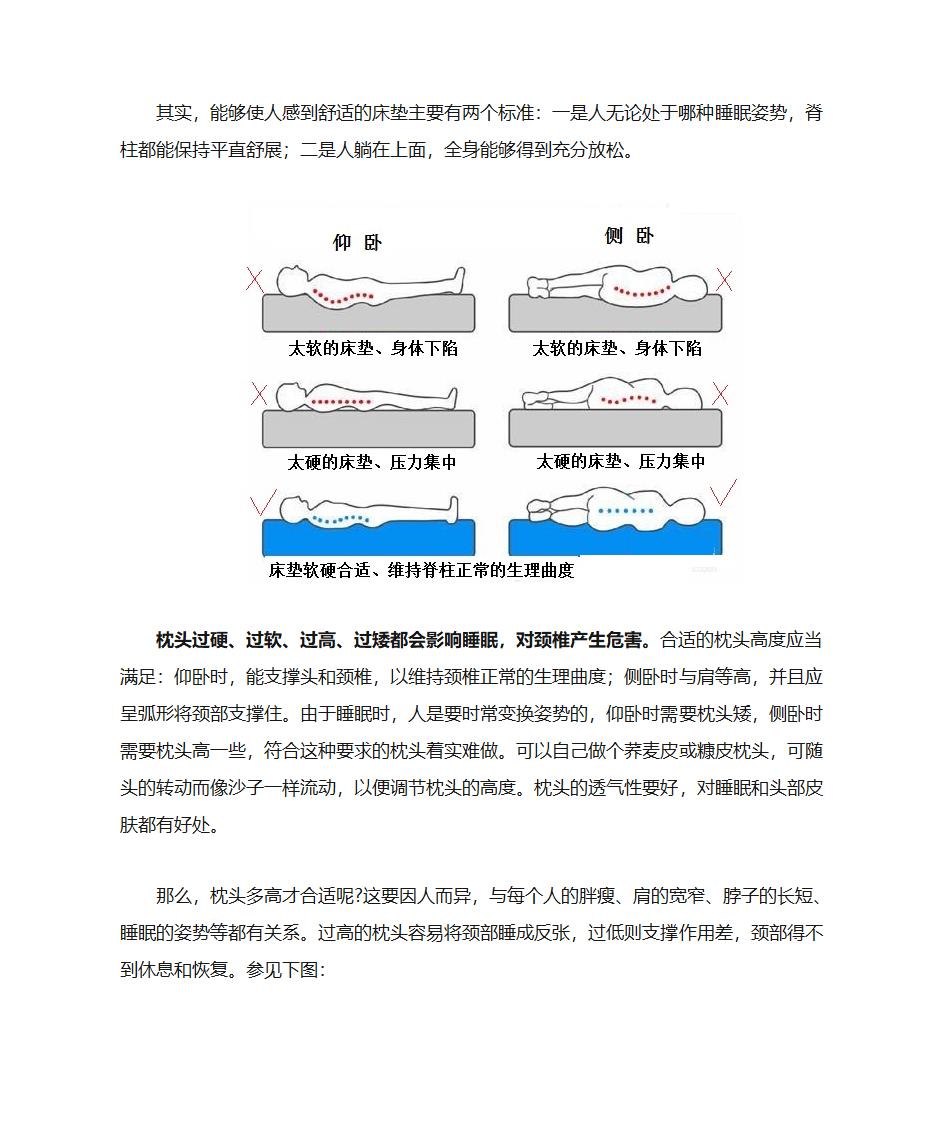 什么样的睡眠姿势最养生第9页