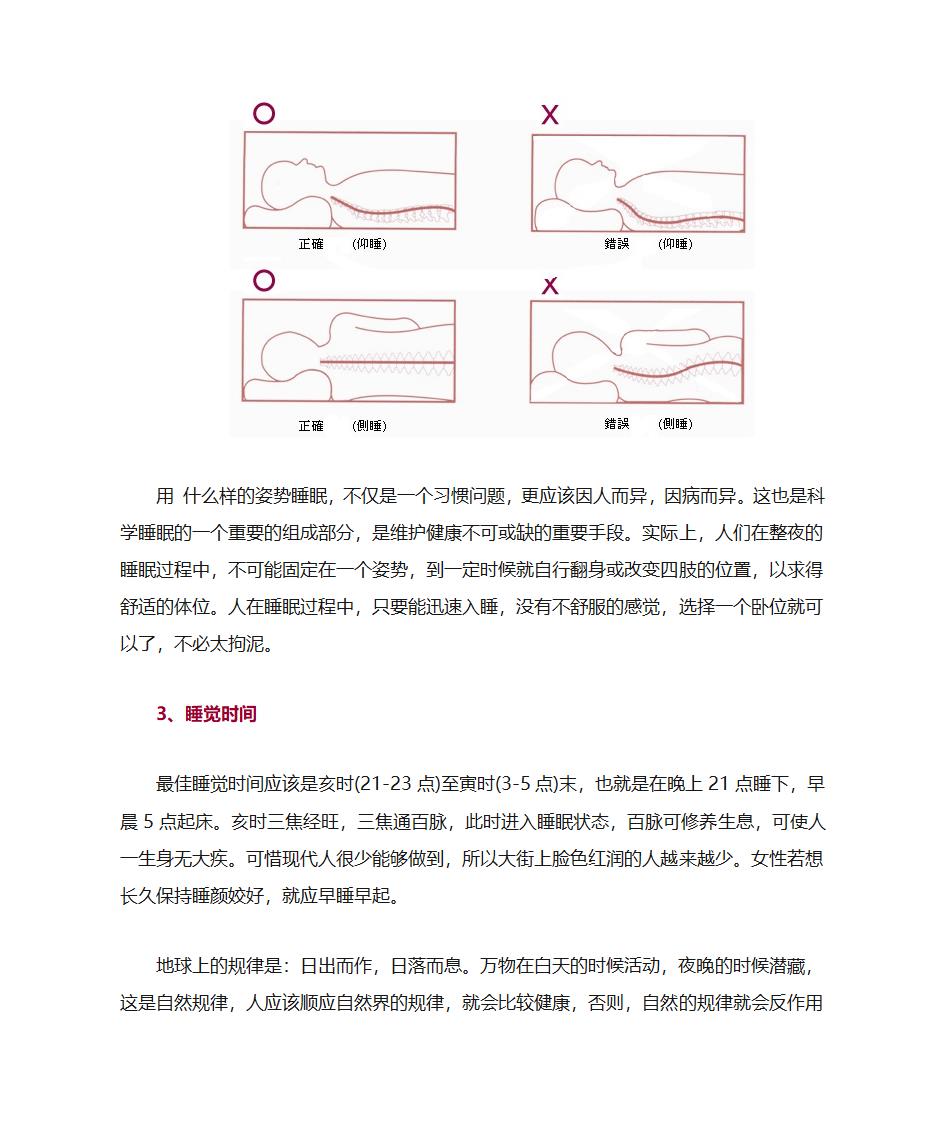 什么样的睡眠姿势最养生第10页