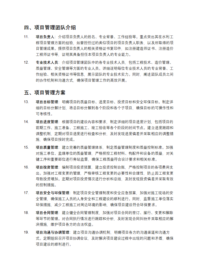 代建制项目管理投标文件第2页