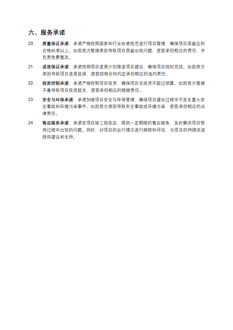 代建制项目管理投标文件第3页