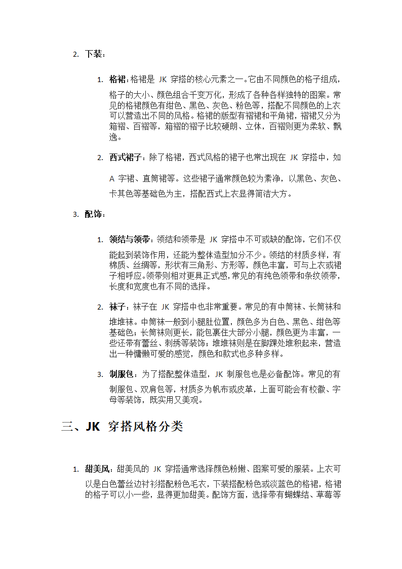 JK 与穿搭第2页