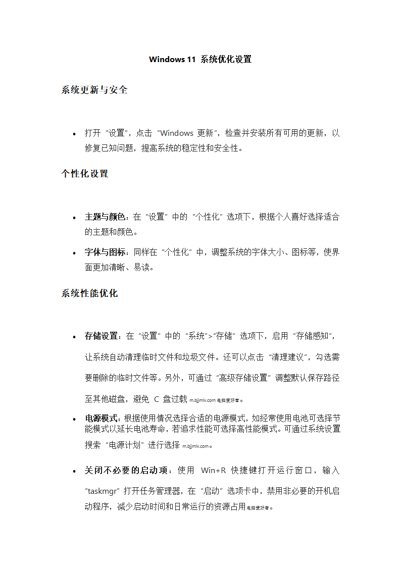 Windows 11 系统优化设置