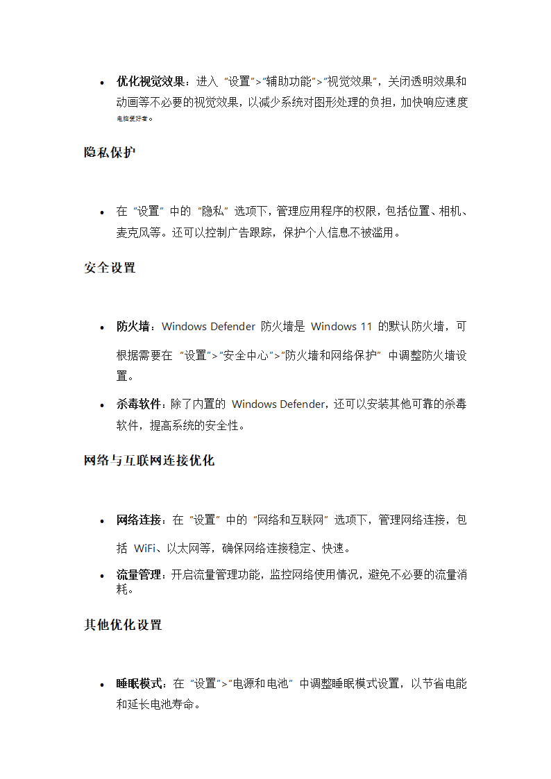 Windows 11 系统优化设置第2页