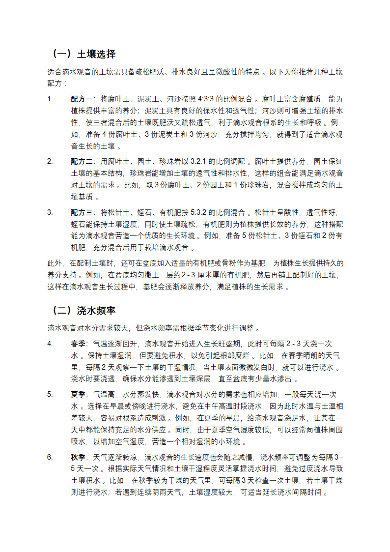 养滴水观音前，这些事一定要知道！第6页