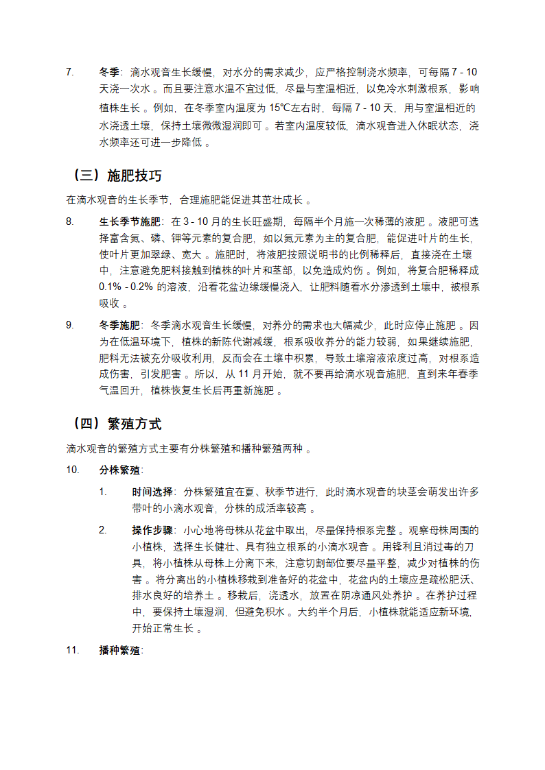 养滴水观音前，这些事一定要知道！第7页