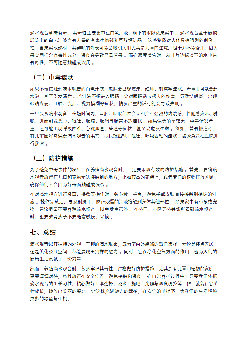 养滴水观音前，这些事一定要知道！第9页