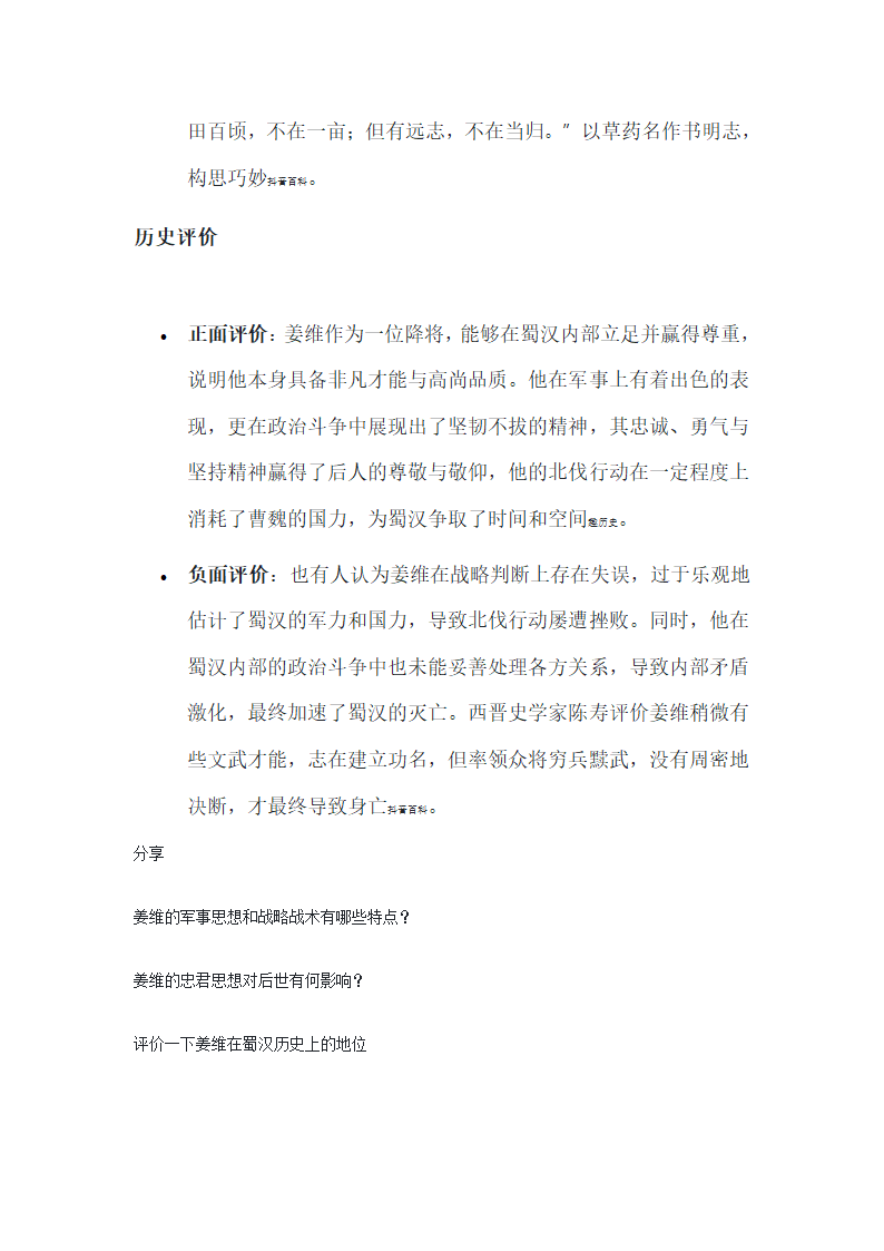 姜维生平第3页