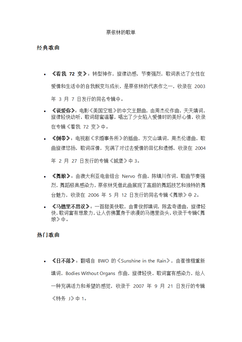 蔡依林的歌单第1页