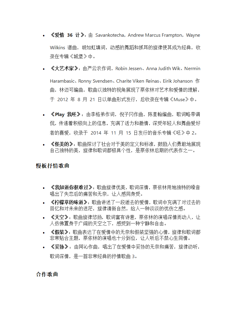 蔡依林的歌单第2页