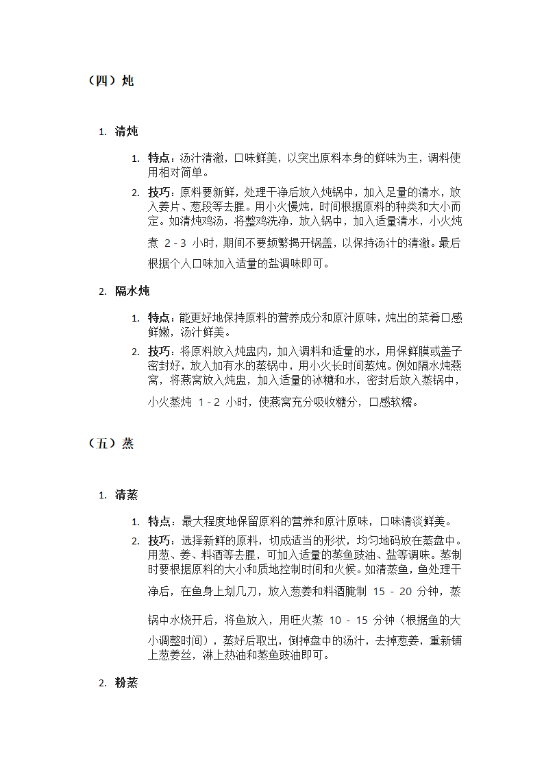 《川菜烹饪技巧全解》第3页