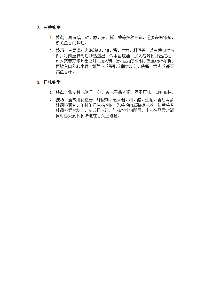 《川菜烹饪技巧全解》第5页