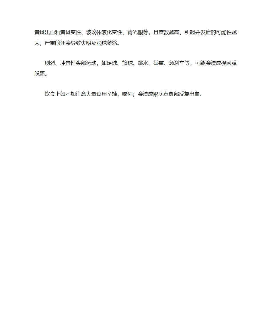 孩子为什么会近视、远视、散光、弱视、斜视第5页