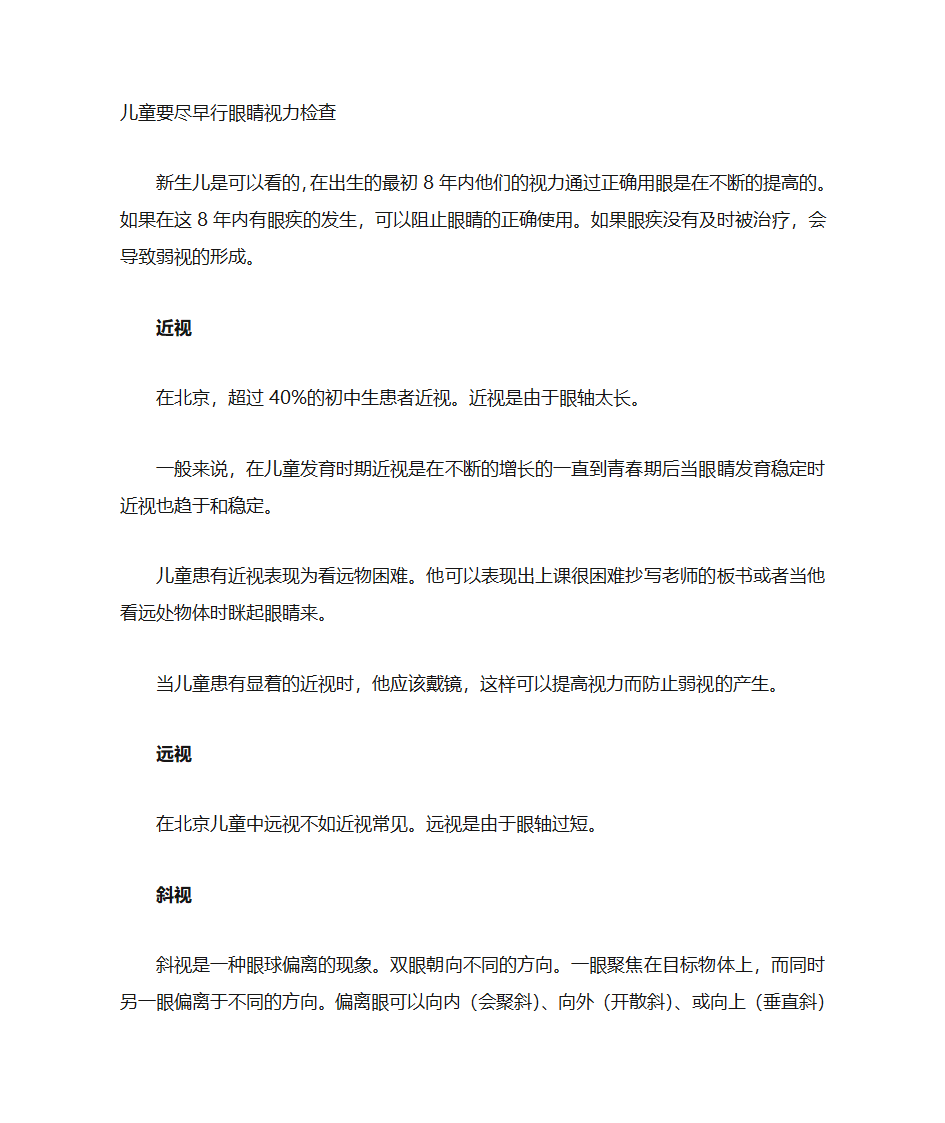 孩子为什么会近视、远视、散光、弱视、斜视第7页