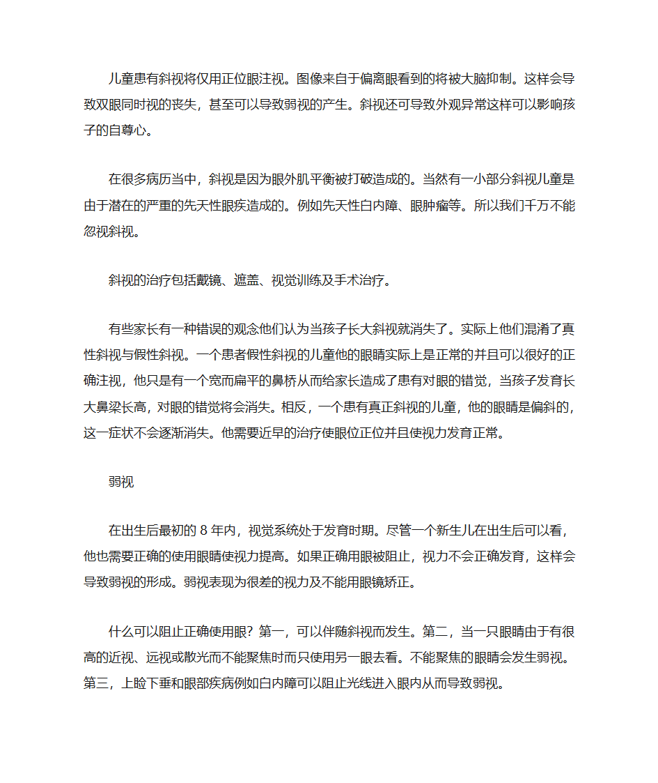 孩子为什么会近视、远视、散光、弱视、斜视第8页