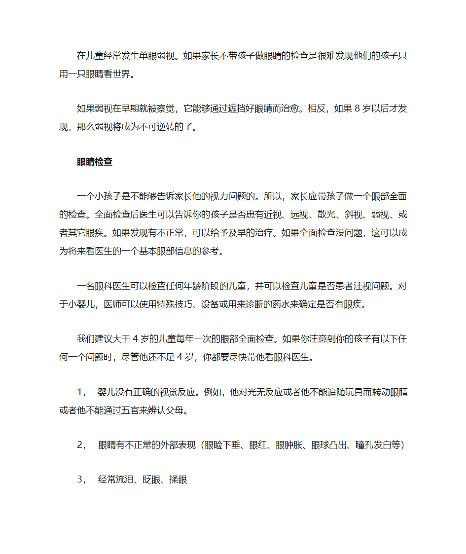 孩子为什么会近视、远视、散光、弱视、斜视第9页