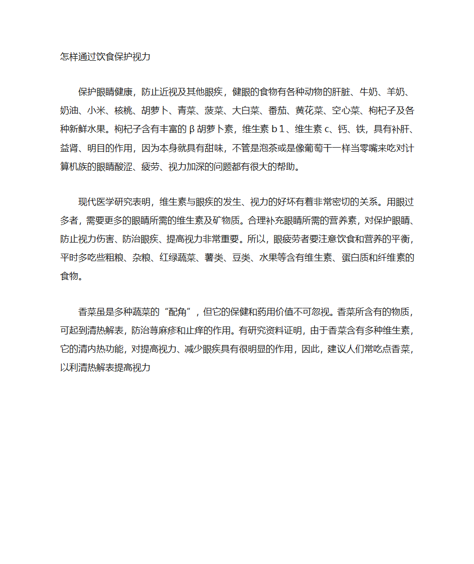 孩子为什么会近视、远视、散光、弱视、斜视第11页