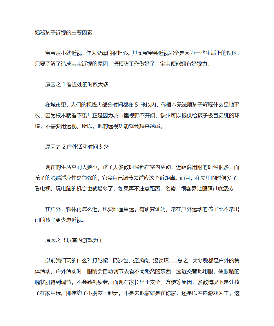 孩子为什么会近视、远视、散光、弱视、斜视第12页